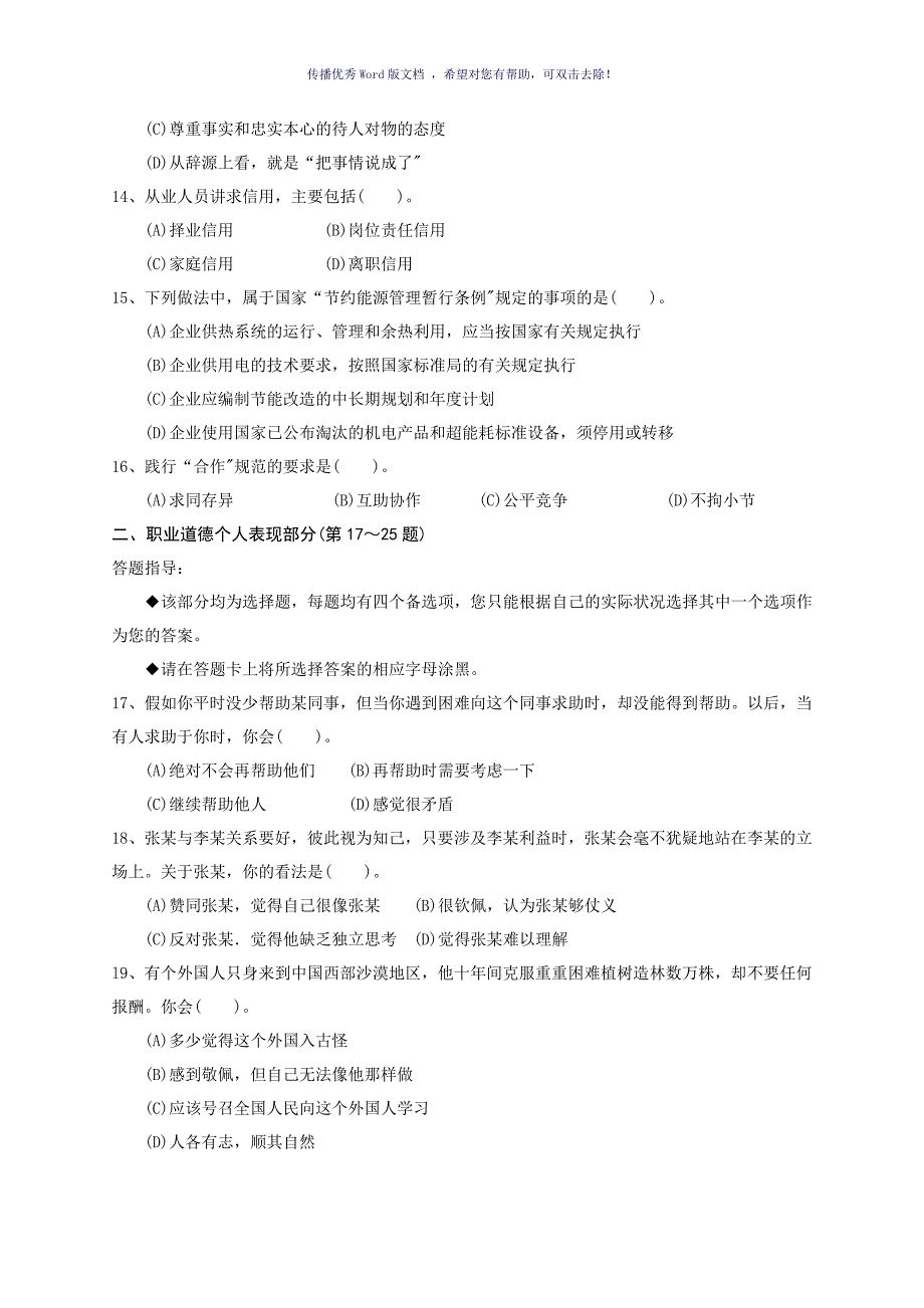 11月人力资源管理师二级真题Word版_第3页