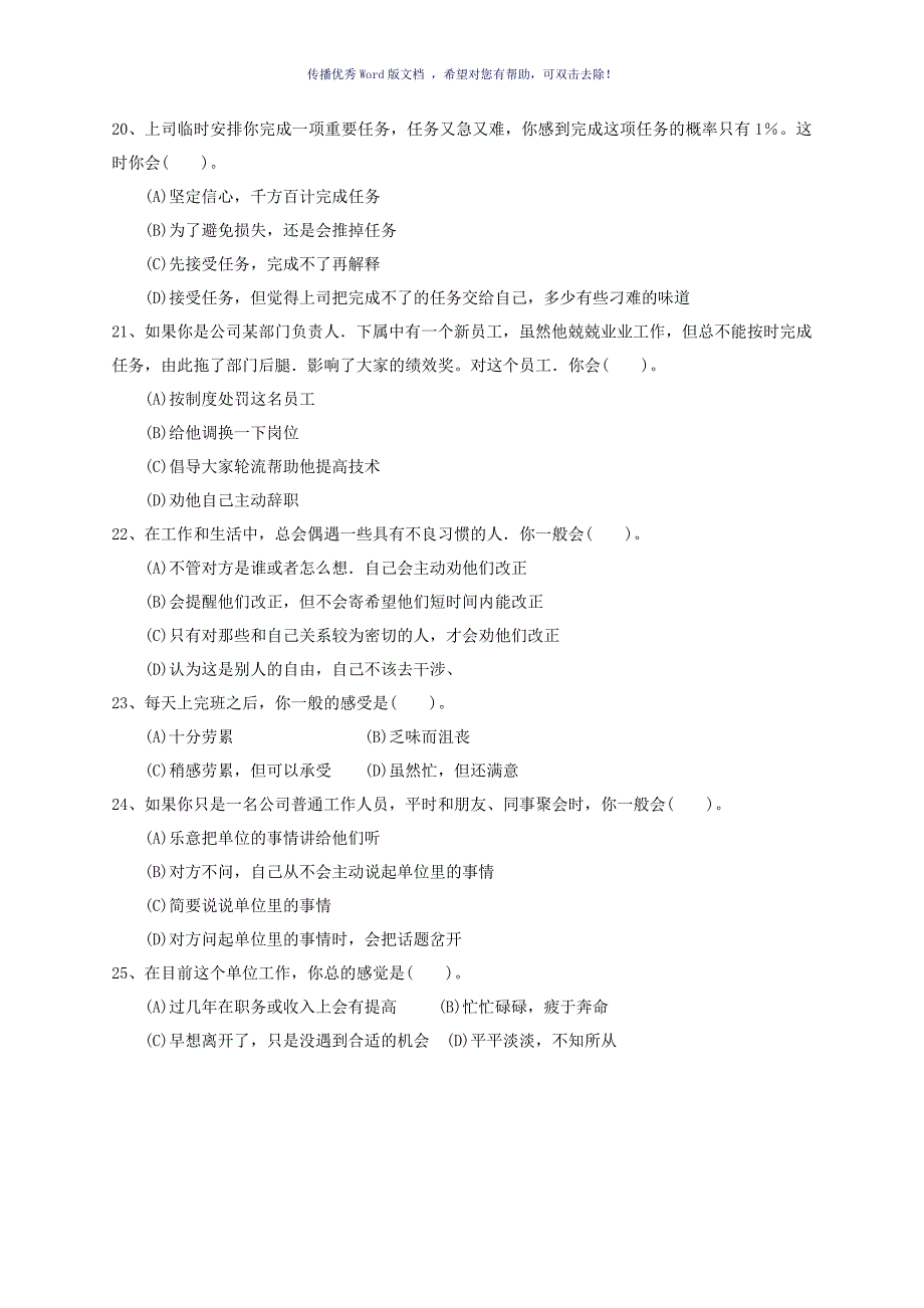 11月人力资源管理师二级真题Word版_第4页