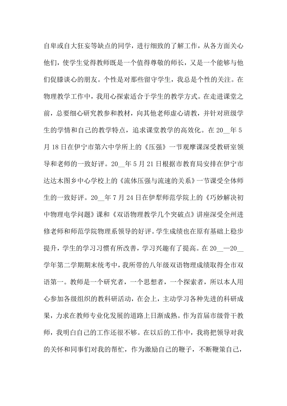 小学骨干教师个人总结.doc_第2页