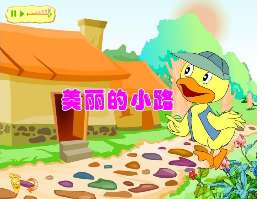 小学一年级语文美丽的小路[人教版]_第2页