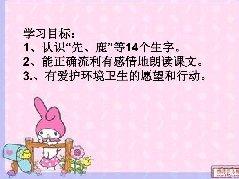 小学一年级语文美丽的小路[人教版]_第3页