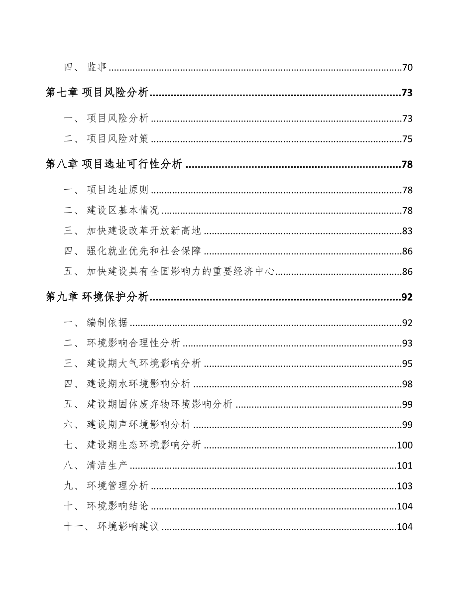 四川关于成立5G+融合媒体公司可行性报告(DOC 95页)_第4页