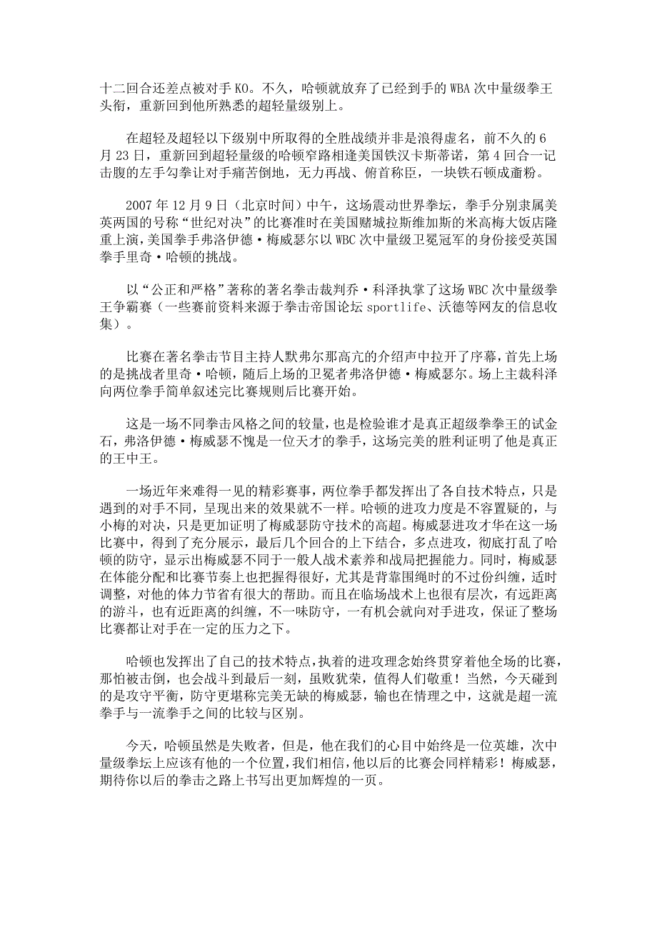 拳坛巨星弗洛伊德.梅威瑟的个人资料.doc_第4页