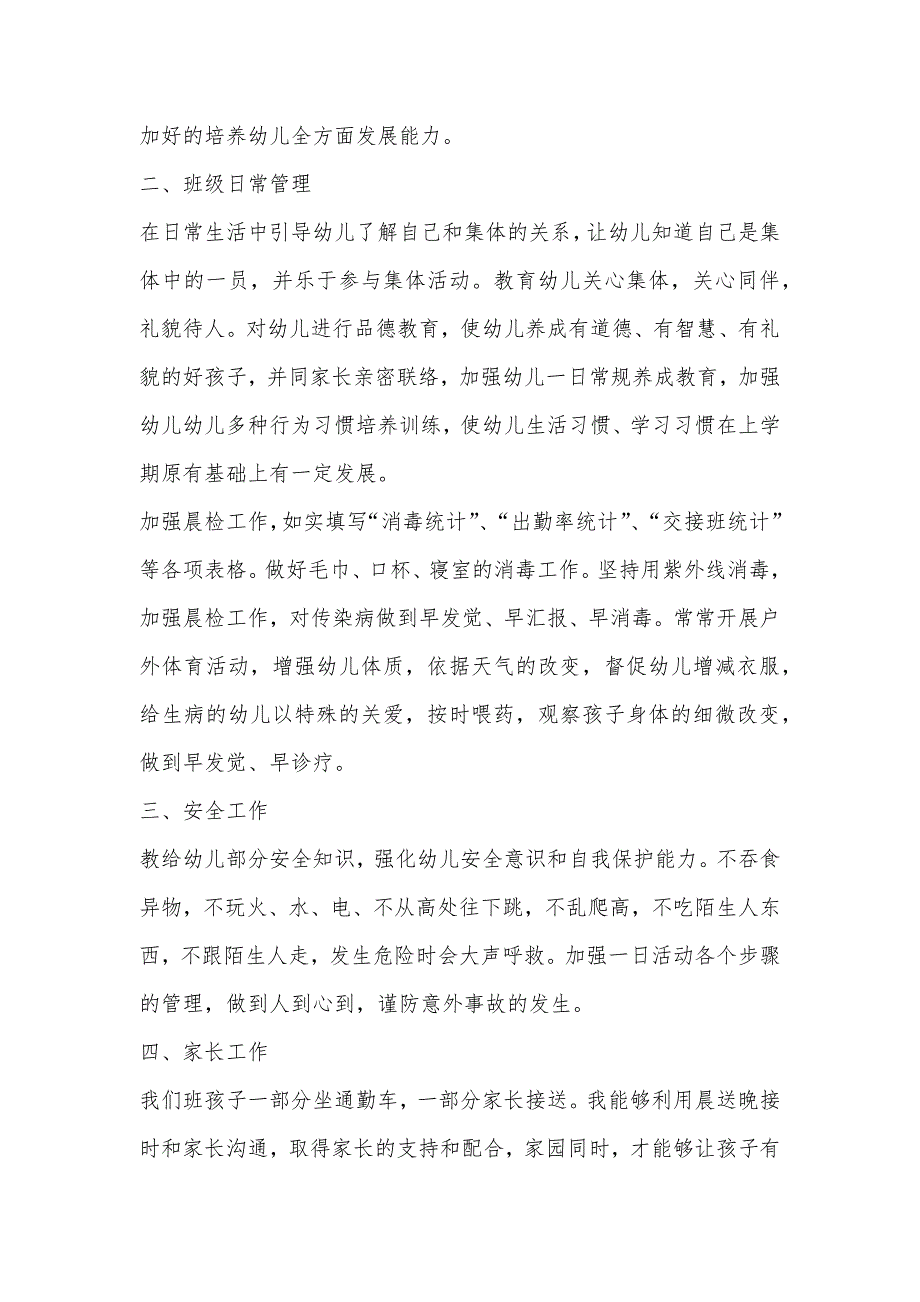 幼儿园大班老师个人工作计划幼儿园中班老师个人工作计划书_第2页