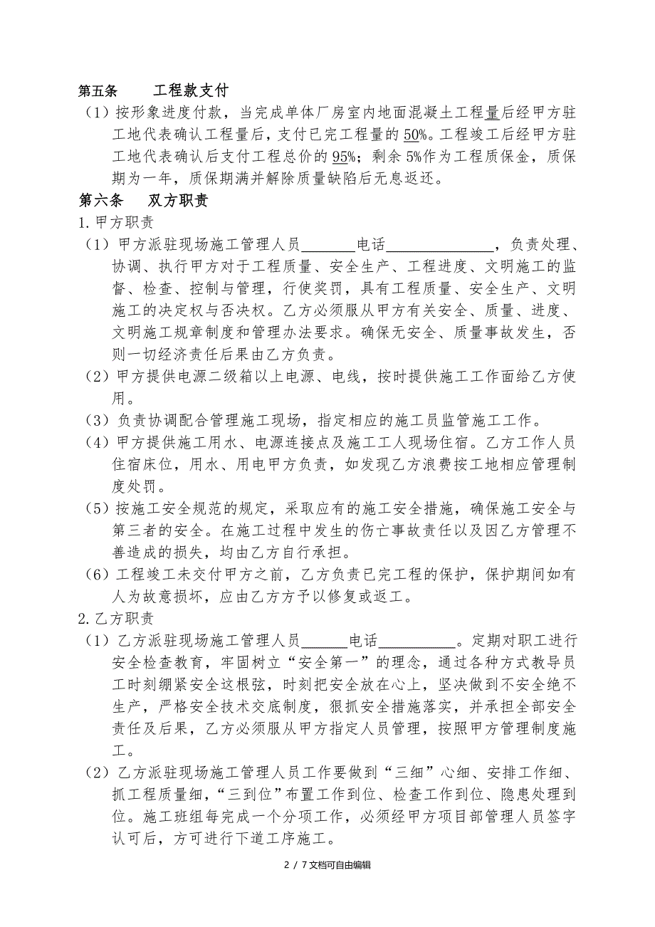 混凝土地面工程施工合同_第2页