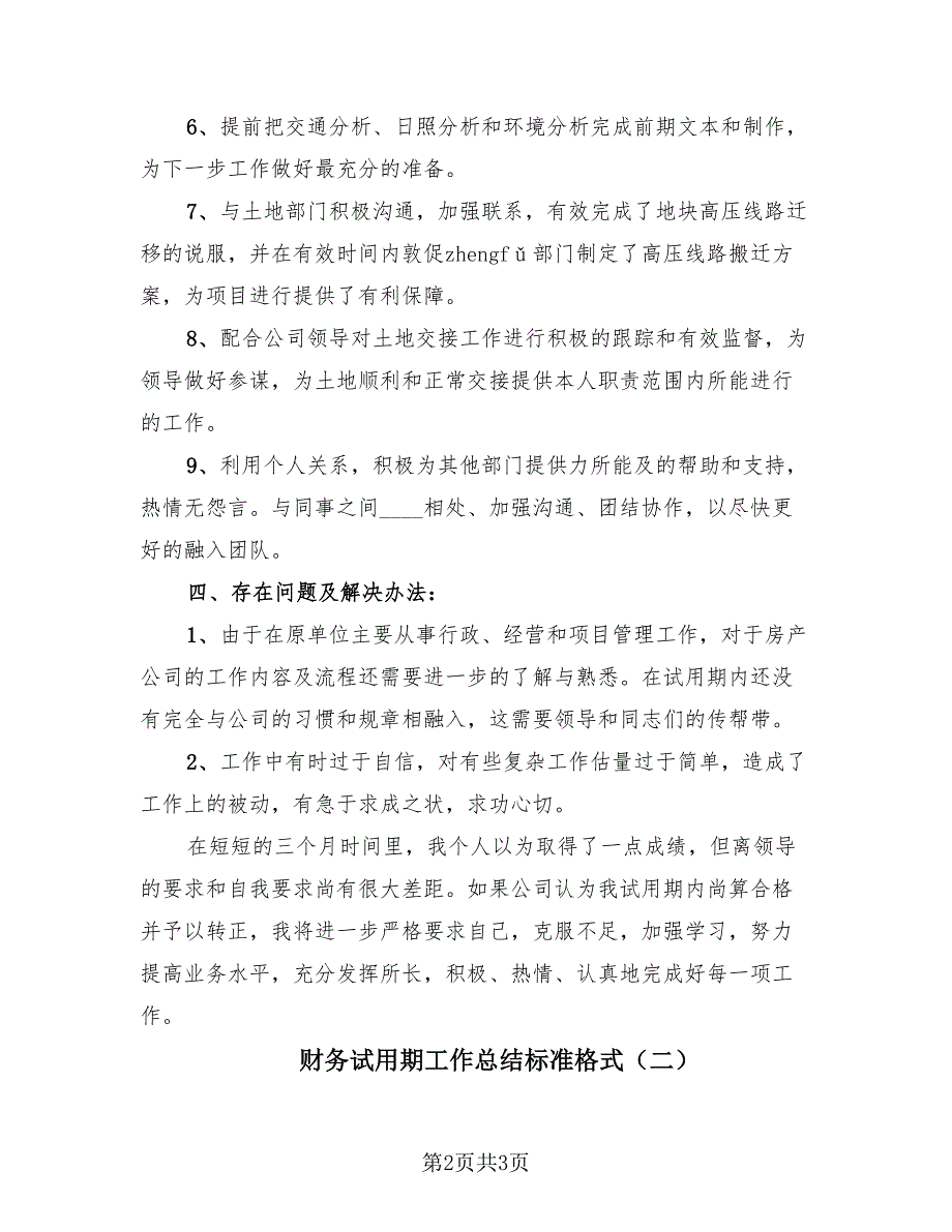 财务试用期工作总结标准格式（2篇）.doc_第2页