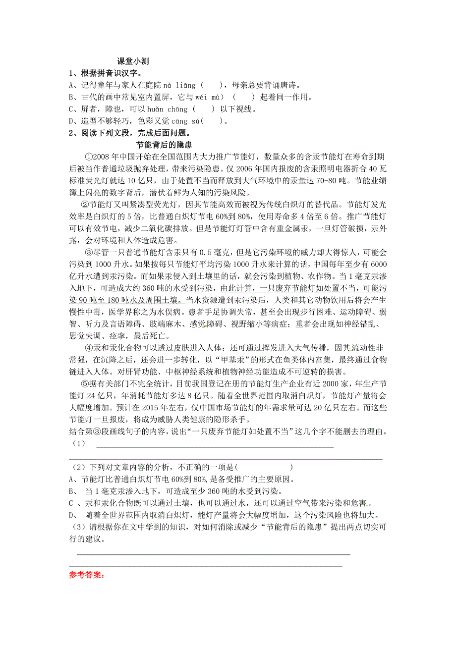 八年级语文上册 第三单元 15 说“屏”教案 人教版_第2页