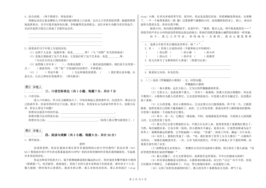 福建省重点小学小升初语文能力检测试卷B卷 附答案.doc_第2页