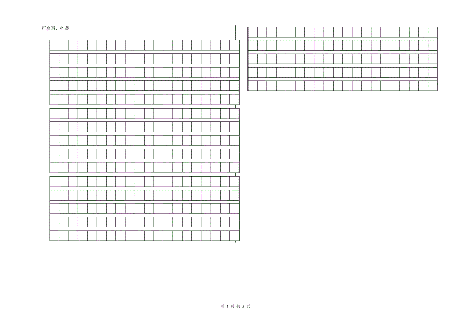 福建省重点小学小升初语文能力检测试卷B卷 附答案.doc_第4页