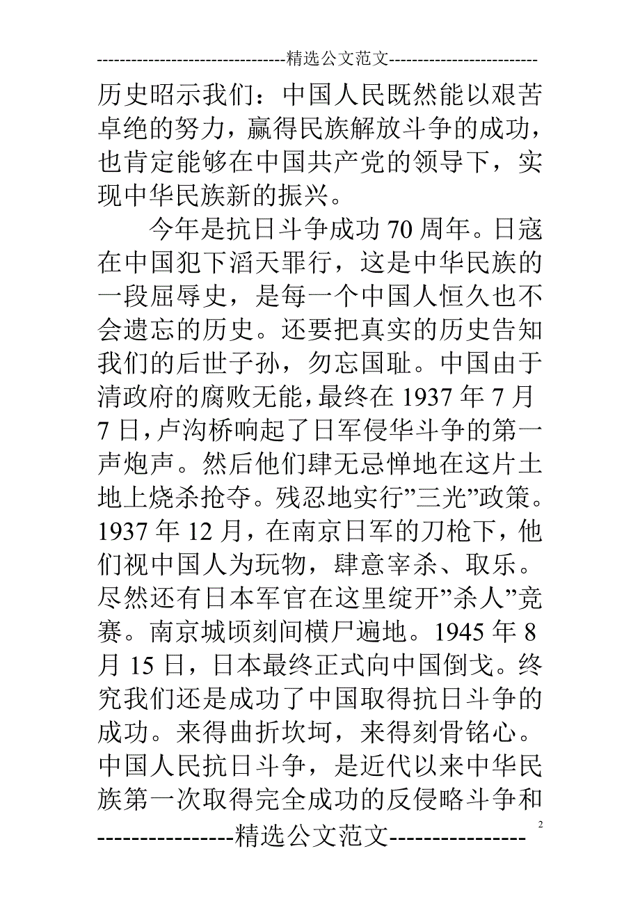 抗日战争读后感1000字_第2页