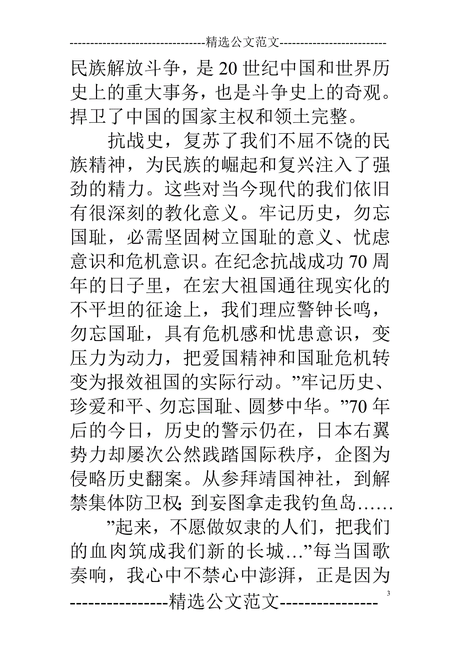 抗日战争读后感1000字_第3页