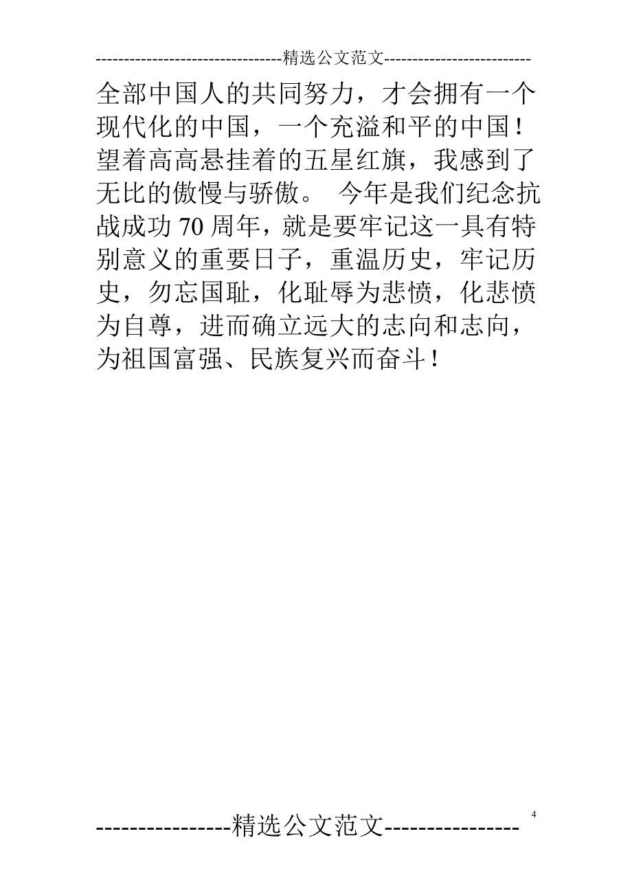 抗日战争读后感1000字_第4页