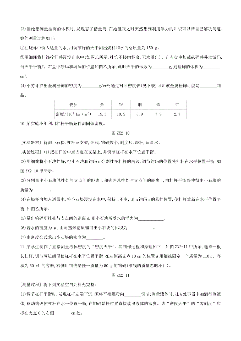 福建专版2022中考物理复习方案第01篇教材复习专项训练02特殊方法测物质的密度试题.docx_第4页