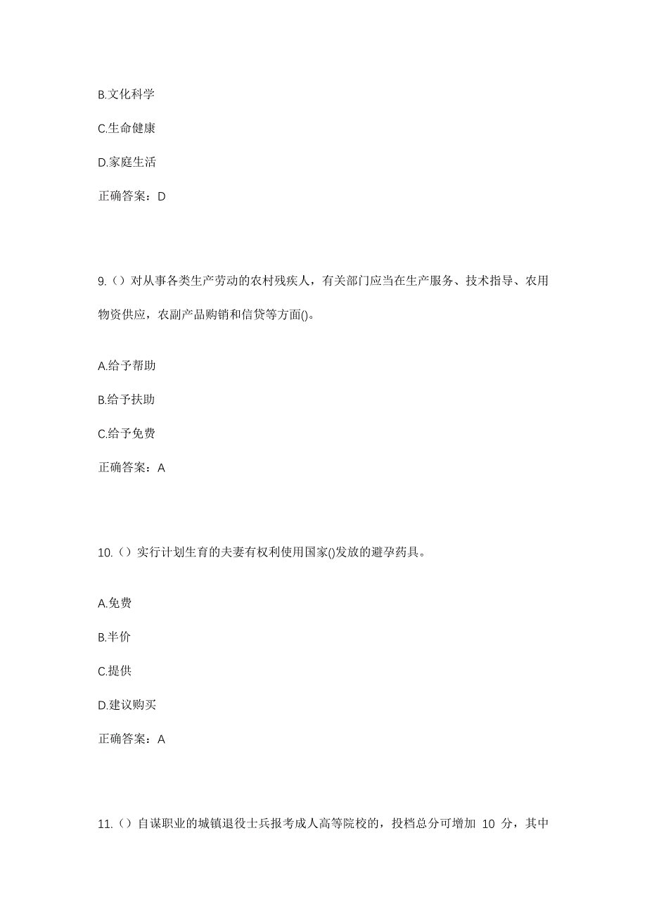 2023年福建省泉州市晋江市灵源街道社区工作人员考试模拟题及答案_第4页