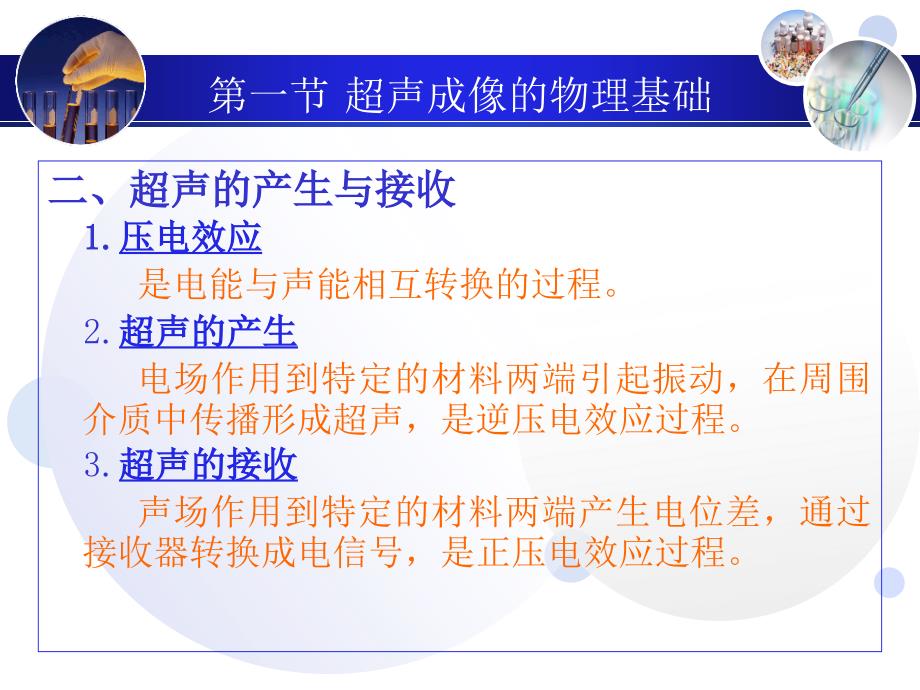 医药超声成像的物理原理课件_第4页