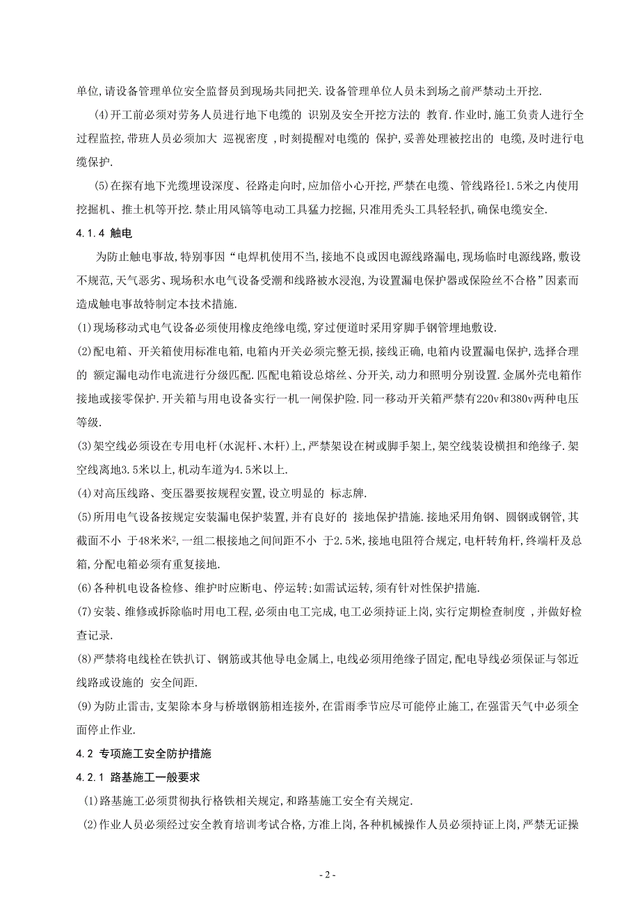 浅谈临近既有线施工的安全防护措施范本_第3页