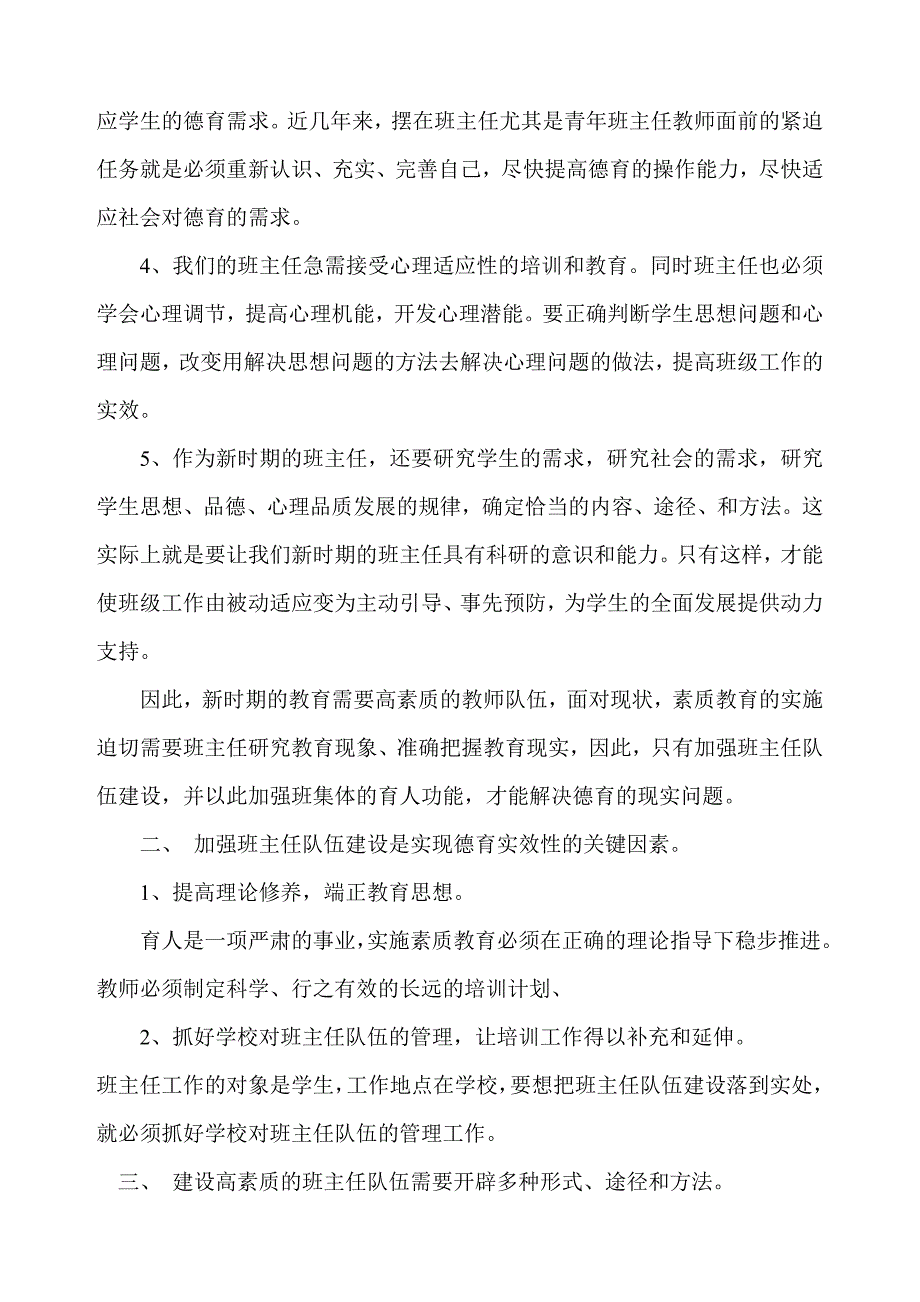 谈如何提高班主任的德育素质.doc_第2页