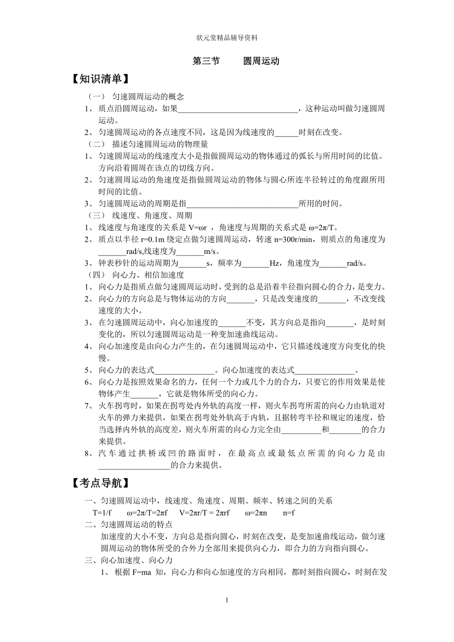 (完整版)高中物理--圆周运动--最全讲义及典型习题及答案详解.doc_第1页