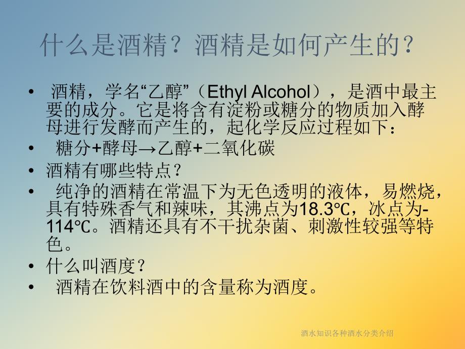 酒水知识各种酒水分类介绍课件_第3页