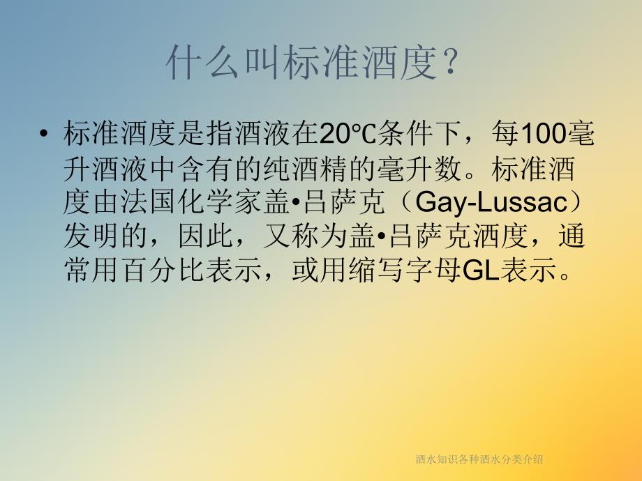 酒水知识各种酒水分类介绍课件_第4页