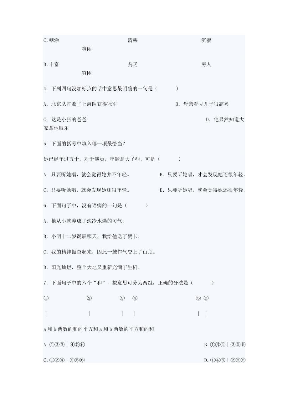 哈尔滨市小升初择校考试模拟综合试卷.doc_第2页