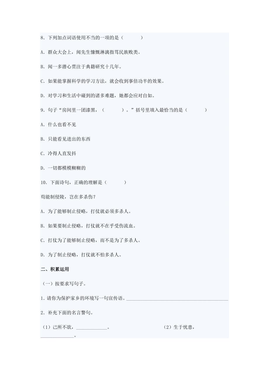 哈尔滨市小升初择校考试模拟综合试卷.doc_第3页