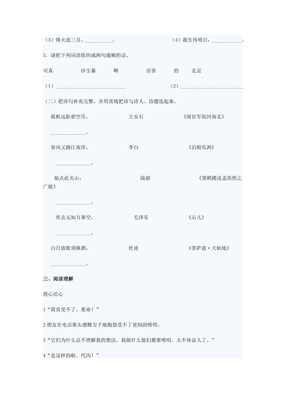 哈尔滨市小升初择校考试模拟综合试卷.doc_第4页