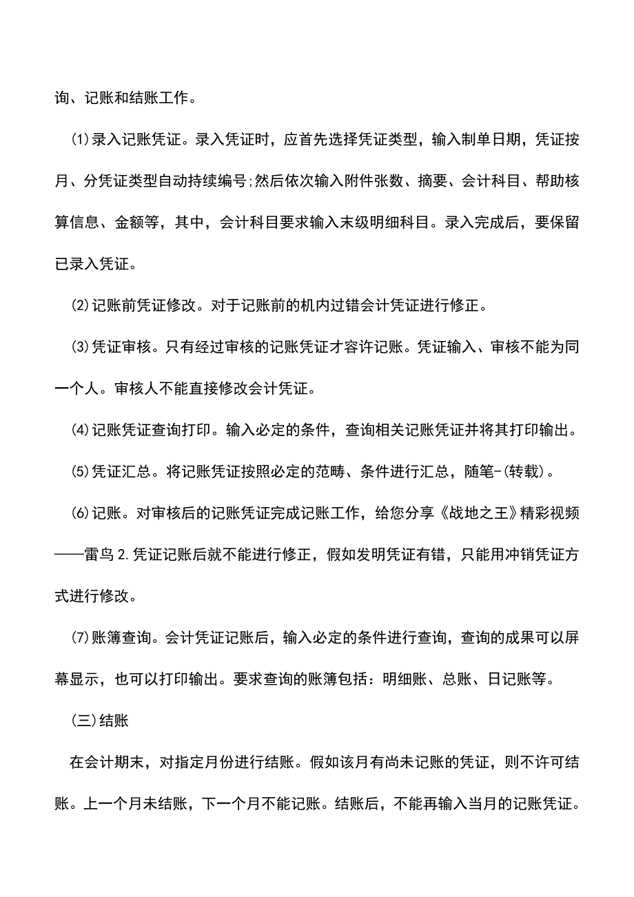 会计实务：电算化会计核算软件的操作要求.doc_第4页