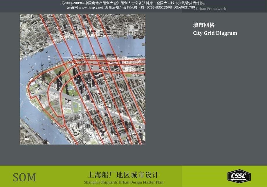 上海船厂地区城市设计规划报告SOM058PPT35M (NXPowerLite)_第5页