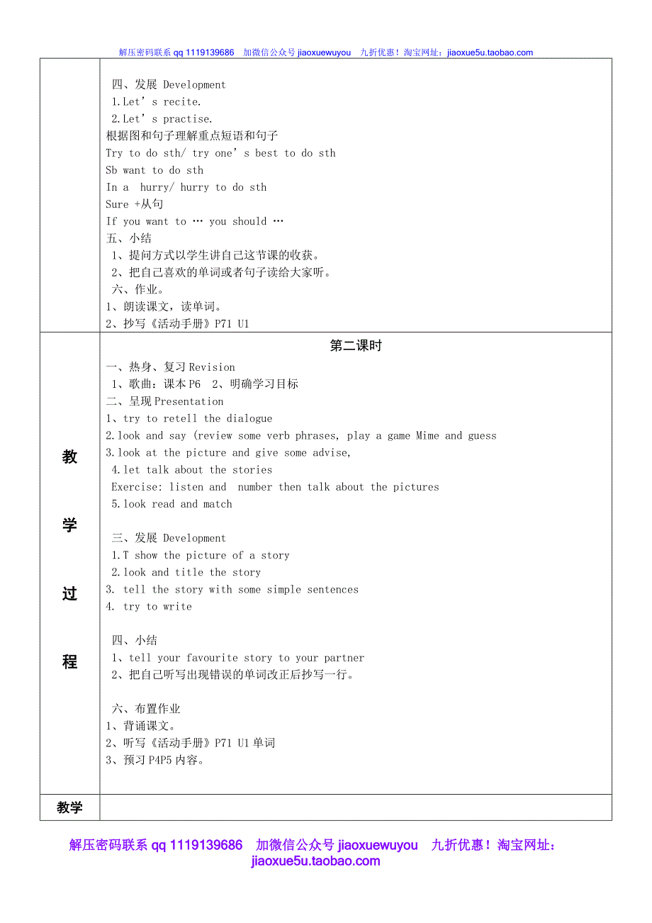 广州版小学英语六年级下册《Unit 1 Slow and steady wins the race》word教案【加微信公众号 jiaoxuewuyou 九折优惠 qq 1119139686】_第2页