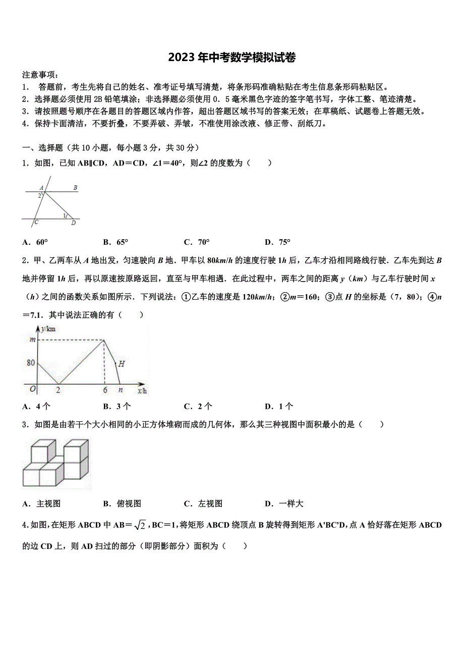 吉林省吉林市吉化第九中学2022-2023学年中考数学模拟精编试卷含解析_第1页