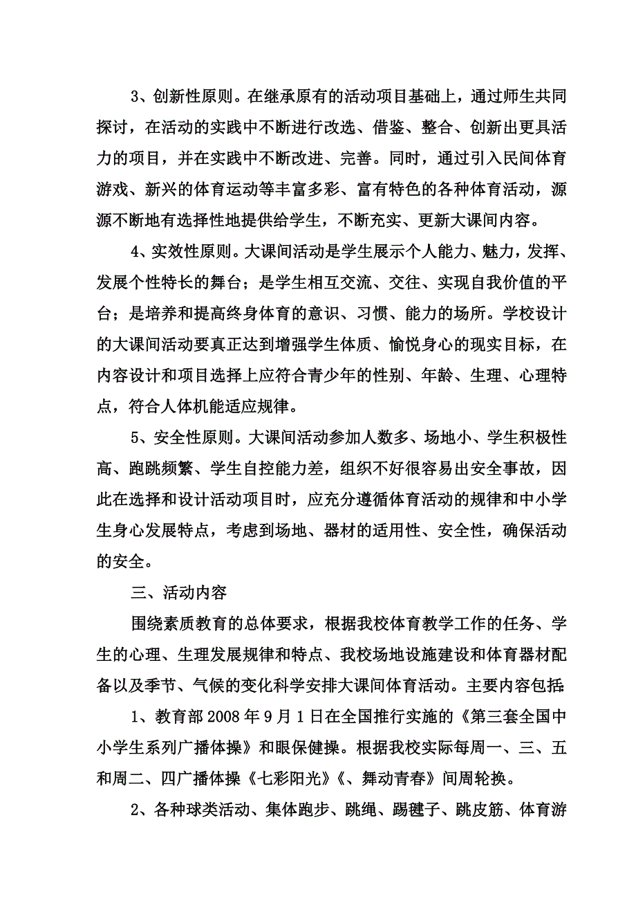 李阁中学实施阳光体育大课间活动计划.doc_第3页