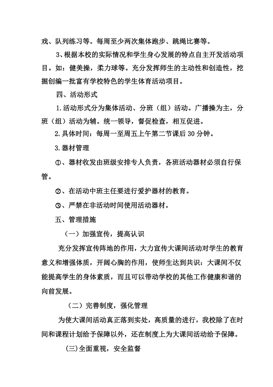 李阁中学实施阳光体育大课间活动计划.doc_第4页