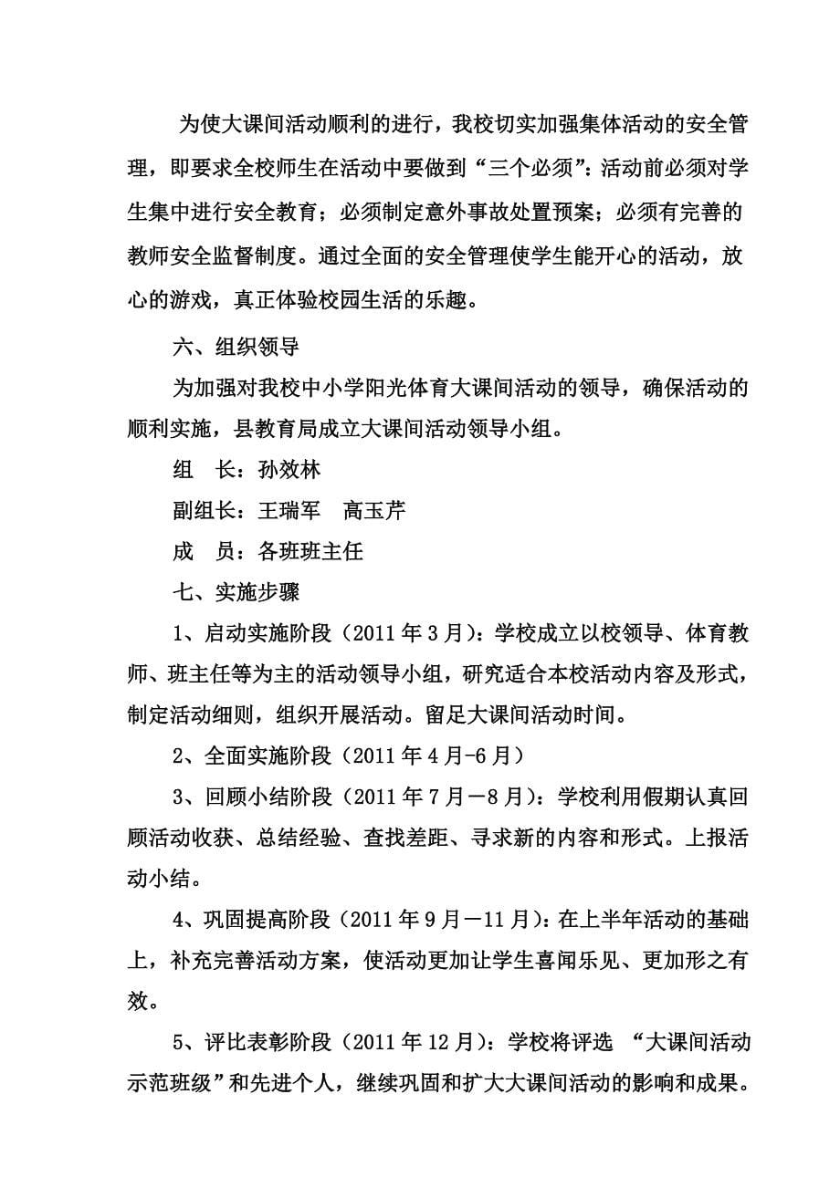 李阁中学实施阳光体育大课间活动计划.doc_第5页