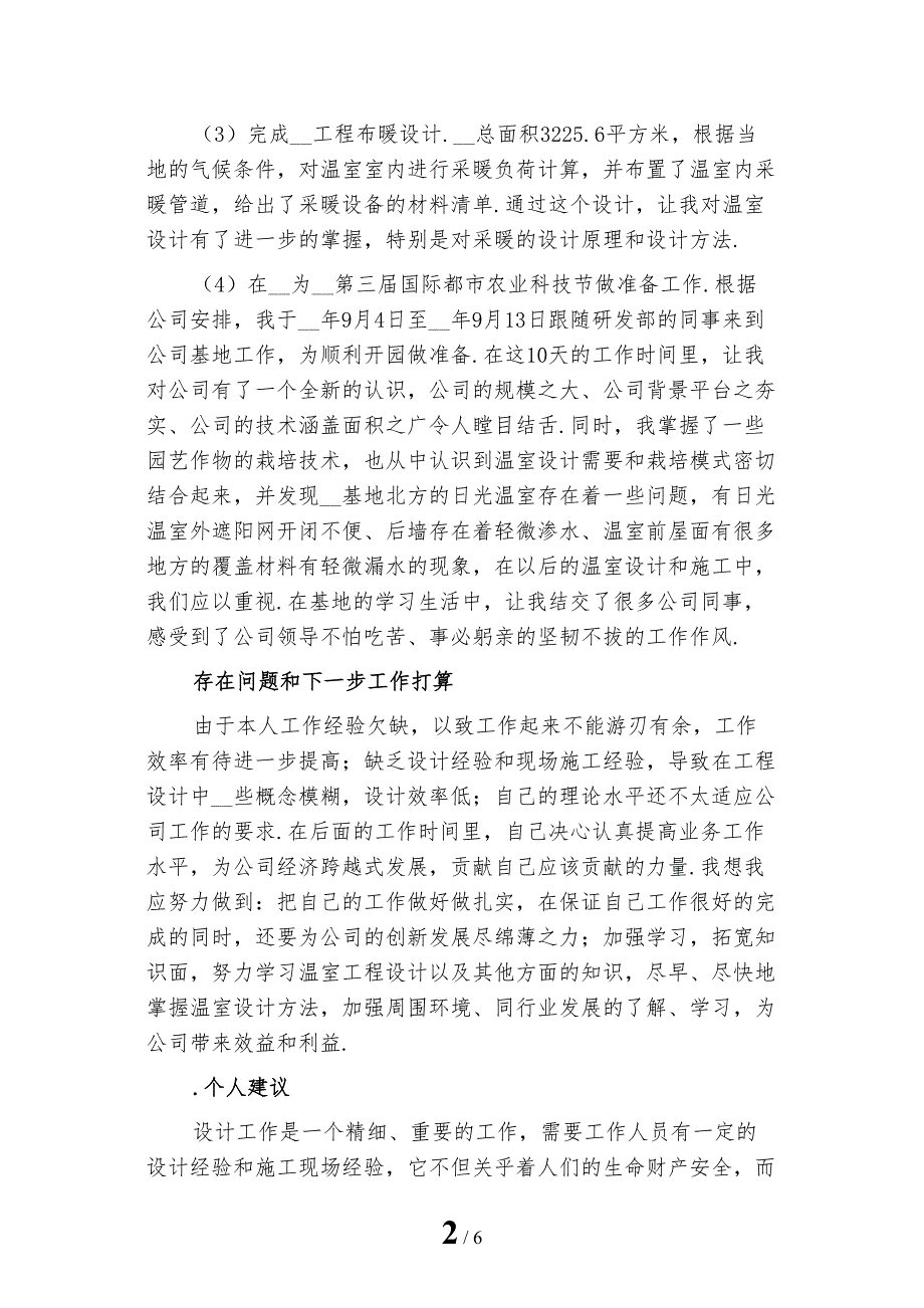 2022年工程试用期工作总结范文一_第2页