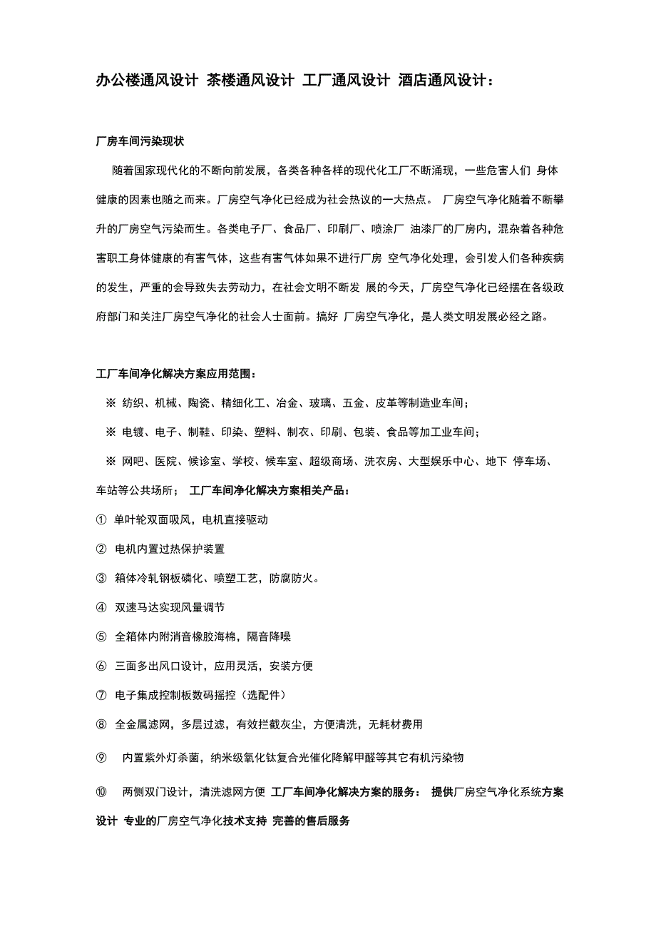 办公楼通风设计 茶楼通风设计 工厂通风设计 酒店通风设计_第1页