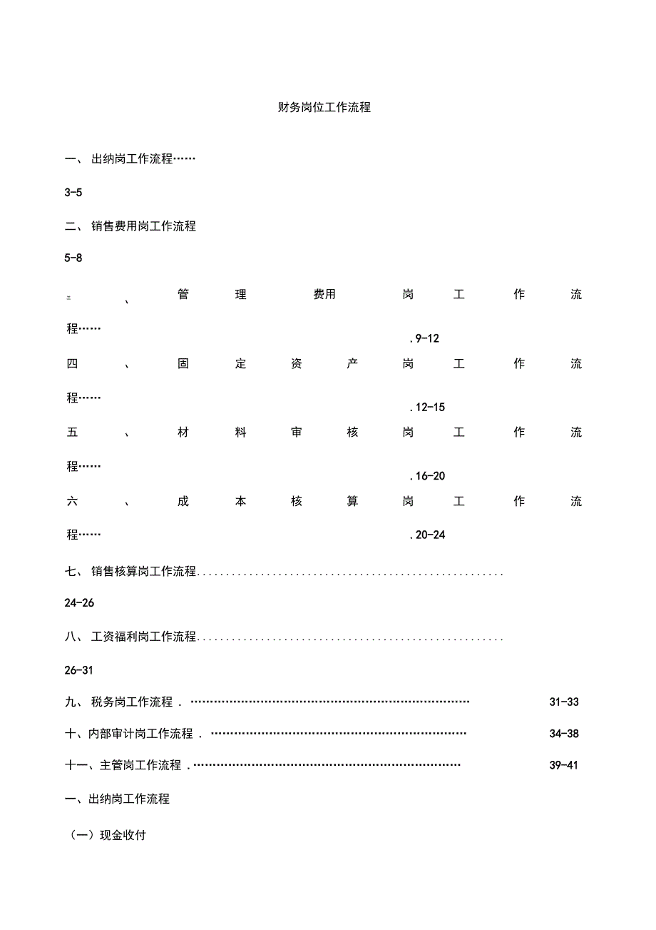 财务岗位工作流程_第1页