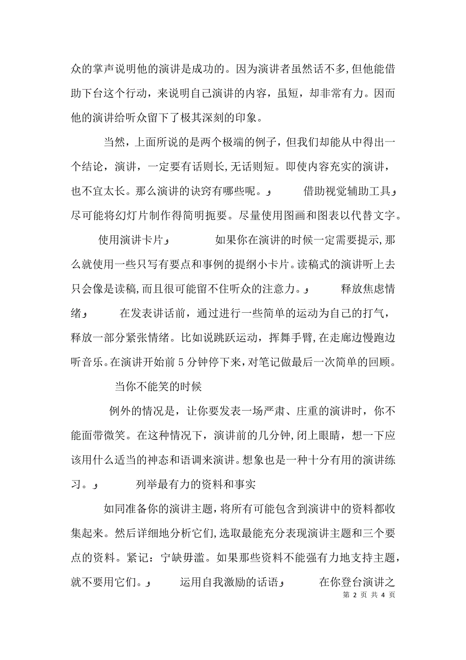 演讲长短的选择及演讲的诀窍_第2页