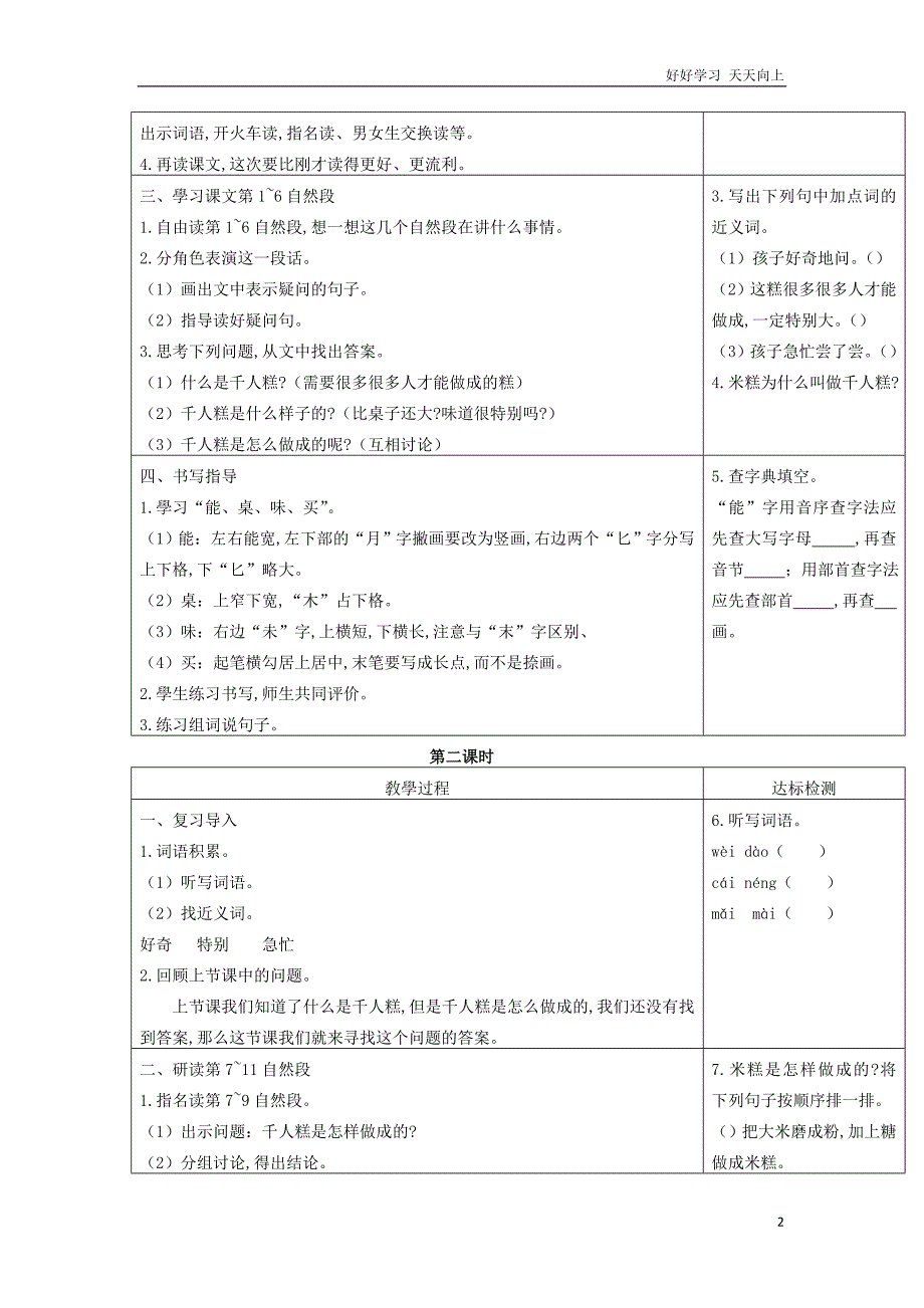 人教部编版版小学语文二年级下册-千人糕-名师教学教案设计(1)_第2页