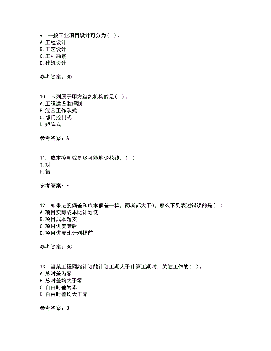 南开大学21秋《工程项目管理》在线作业一答案参考62_第3页