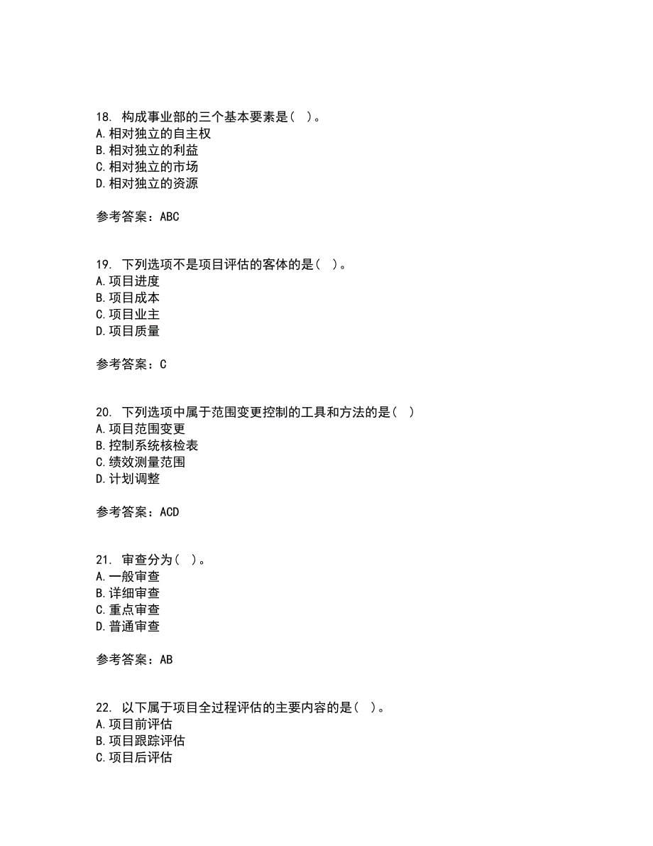 南开大学21秋《工程项目管理》在线作业一答案参考62_第5页