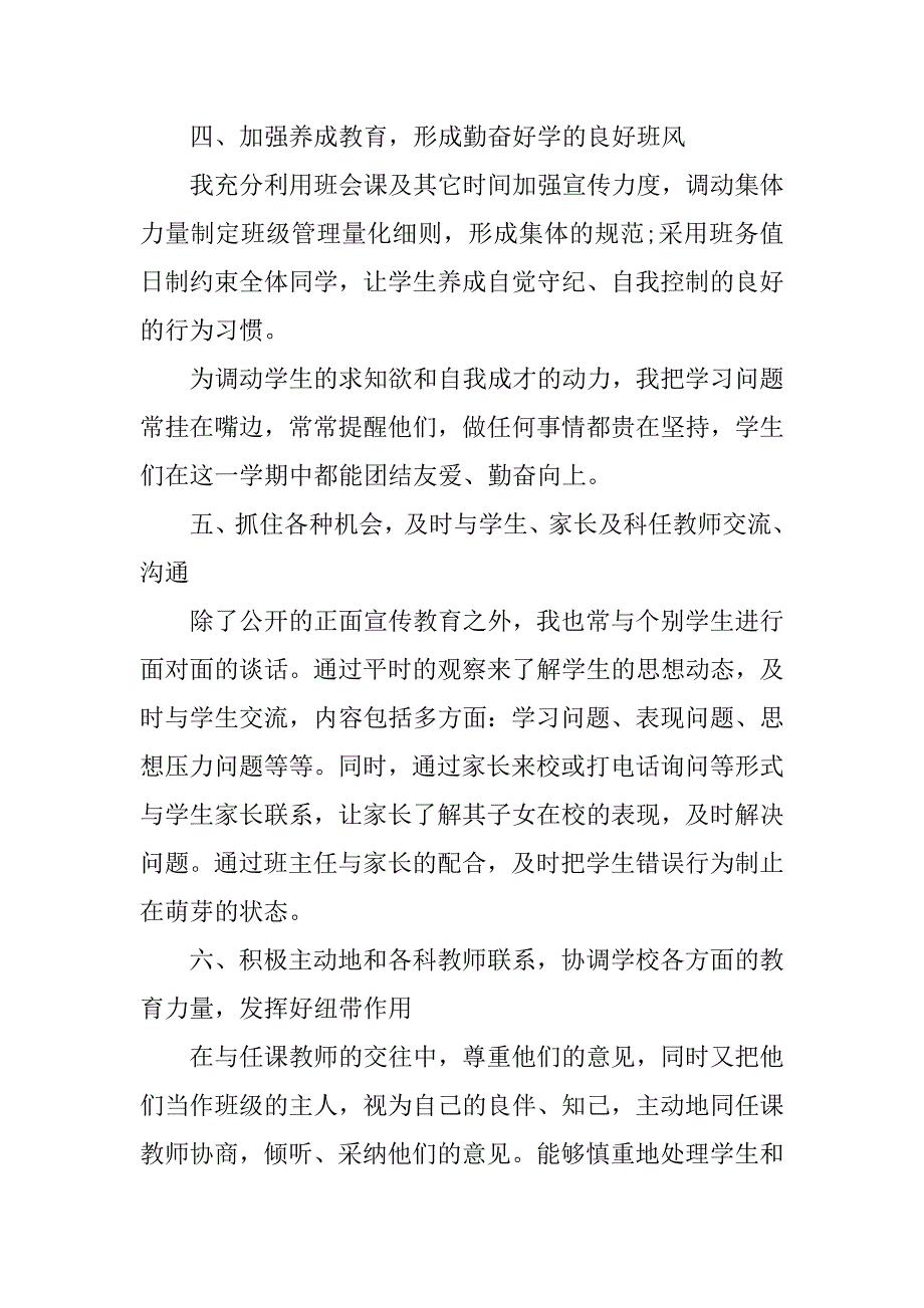 关于高一班主任工作总结模板3篇高一级班主任工作总结_第3页