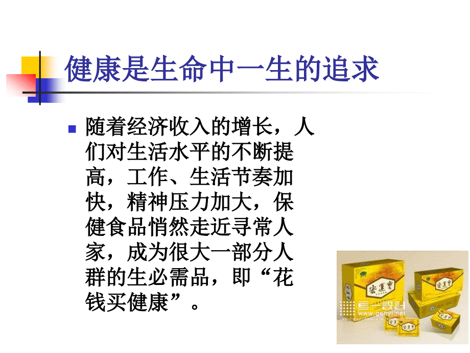 保健食品与营养(朱秀红).ppt_第2页