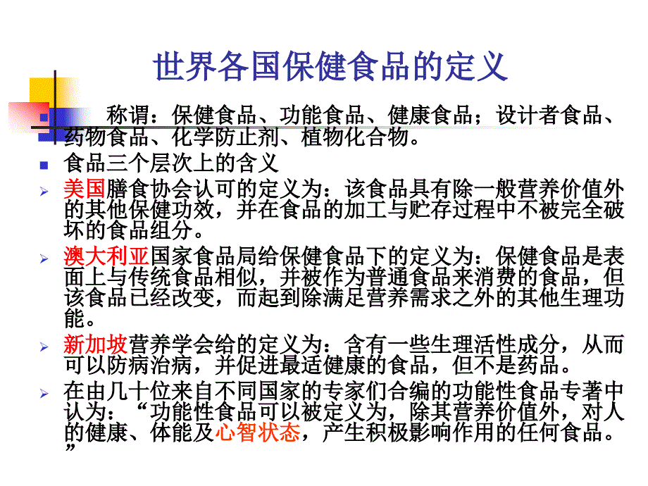 保健食品与营养(朱秀红).ppt_第4页