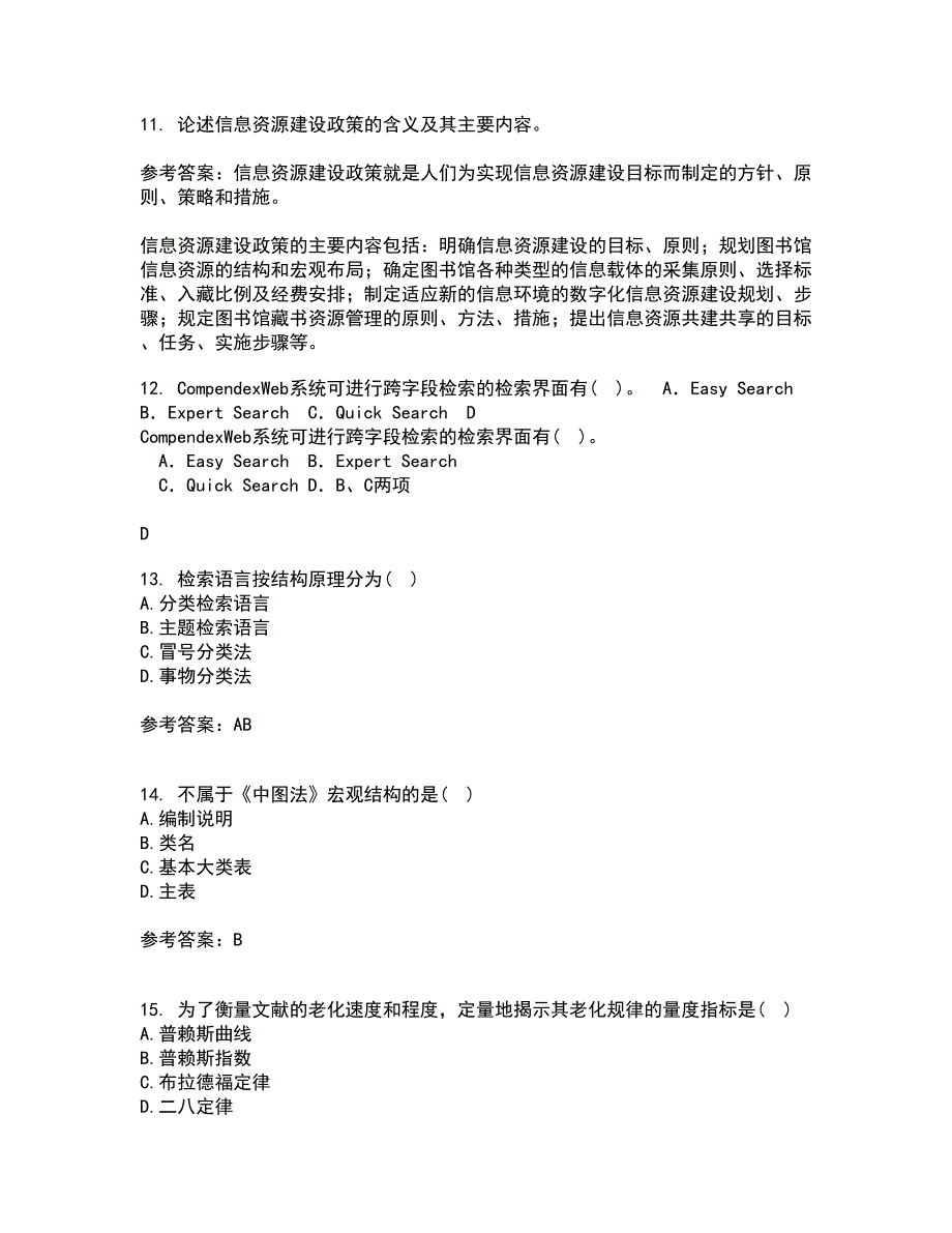 福建师范大学21秋《图书馆导读工作》平时作业一参考答案62_第3页