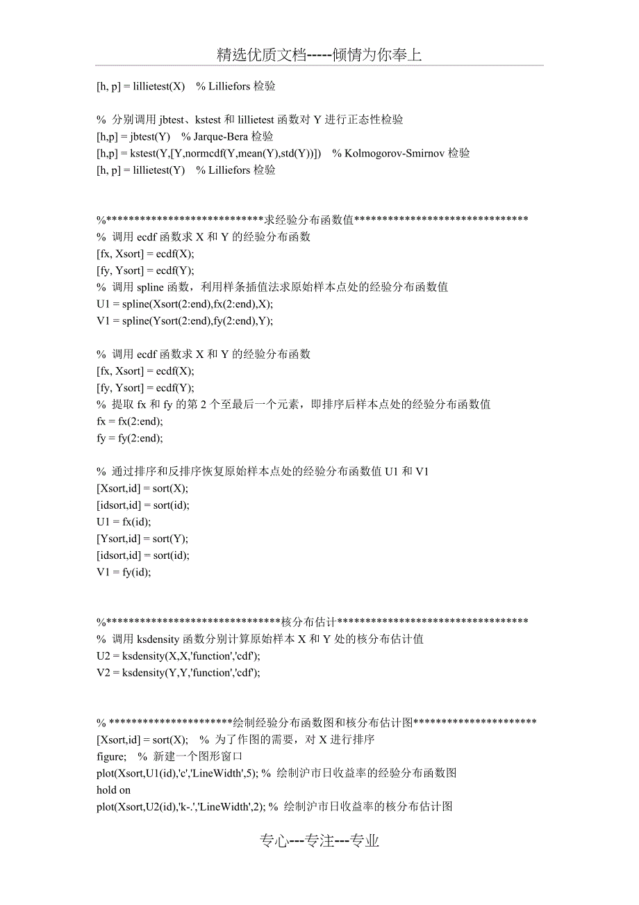 Copula理论MATLAB应用实例_第2页