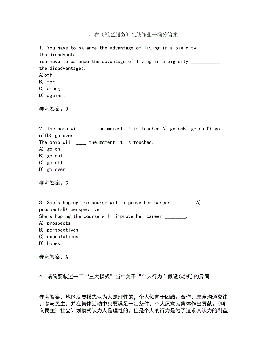 21春《社区服务》在线作业一满分答案92_第1页