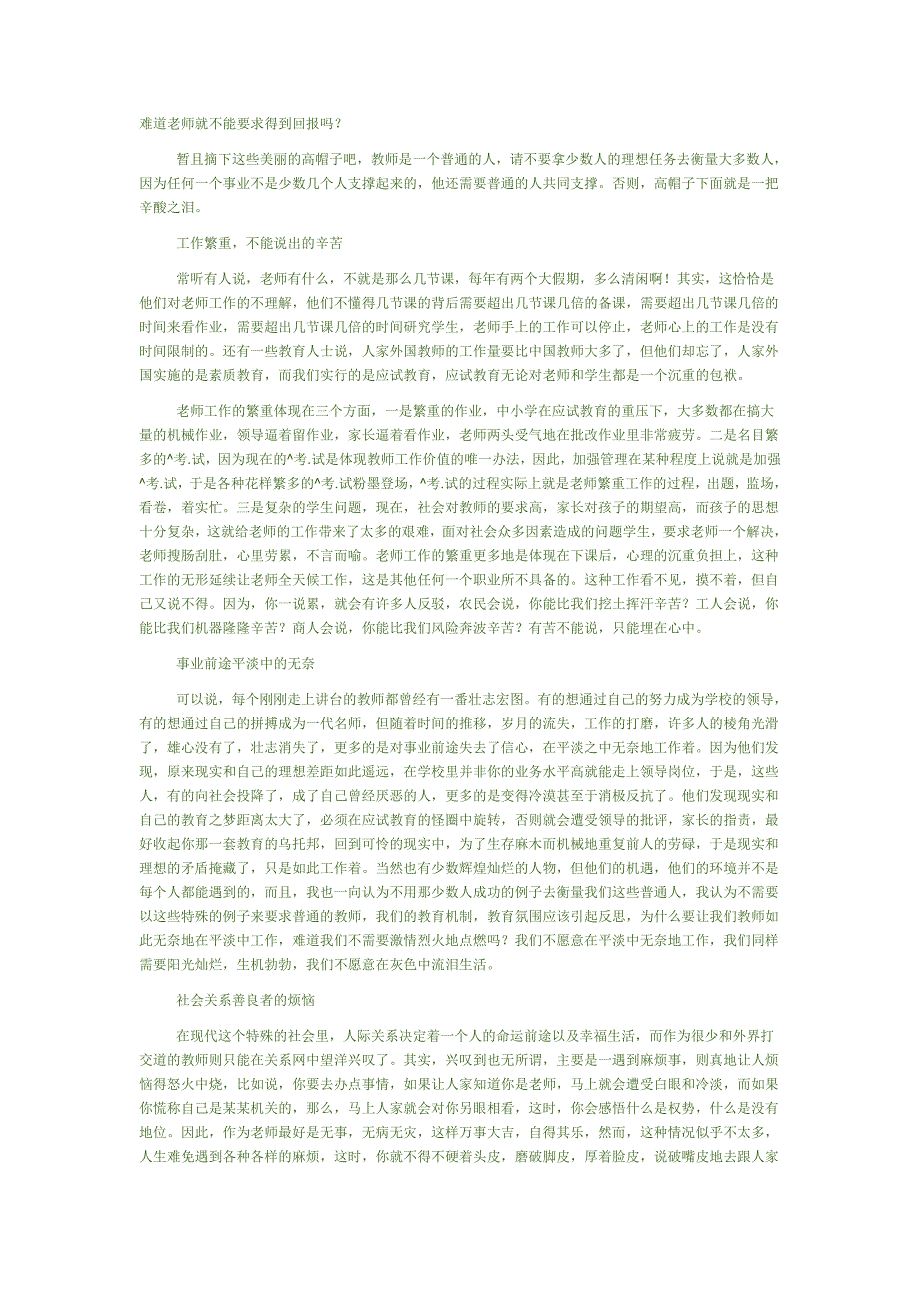 现代教师教育所面临的问题.doc_第3页