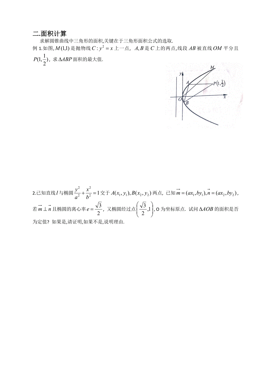 向量与圆锥曲线_第3页