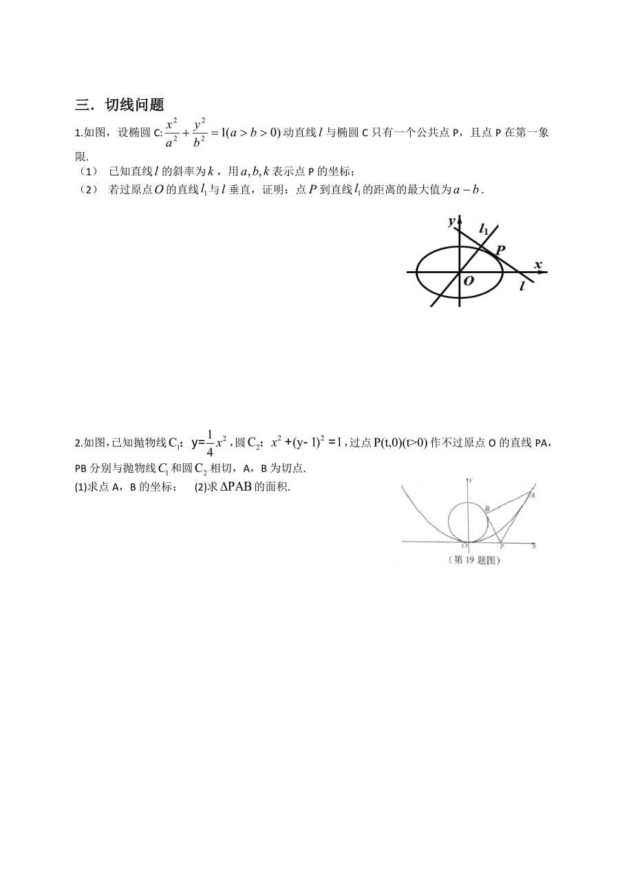 向量与圆锥曲线_第5页